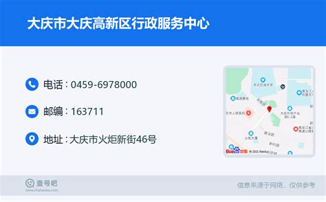 ☎️大庆市大庆高新区行政服务中心：0459-6978000 | 查号吧 📞