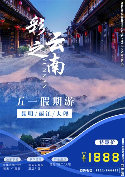 云南旅游海报|平面|海报|勇往直前坤 - 原创作品 - 站酷 (ZCOOL)