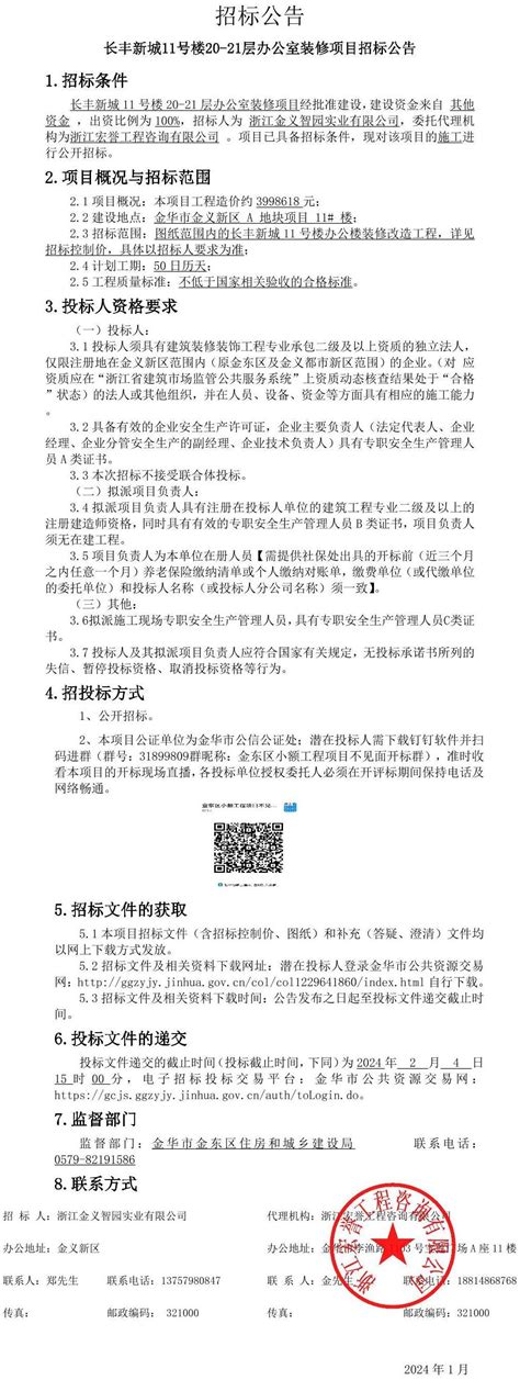 关于在上海市政府采购工程项目招标投标中预留份额面向中小企业的通知 - 招标文件