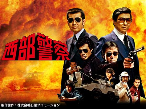 Amazon.co.jp: 西部警察 PARTⅠを観る | Prime Video