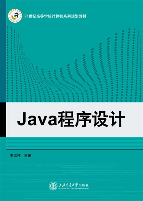 Java程序设计 - 计算机系列 - 华腾资源