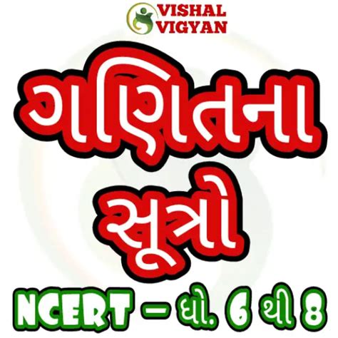 NCERT Maths Formula Gujarati Android Apps on Google Play Store
