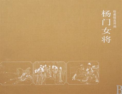 Heroic Women in Yang Family : Wang Shu Hui: Amazon.in: Books