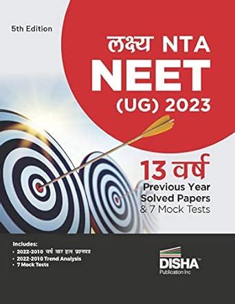 Lakshya NTA NEET (UG) 2023 - Past 13 Varsh Previous Year Solved Papers ...
