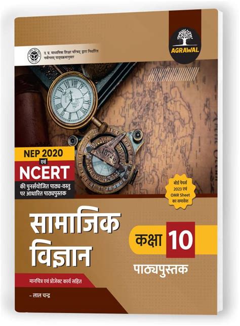 UP Board Class 10 SOCIAL SCIENCE Textbook 2024 (Based On Latest Pattern ...