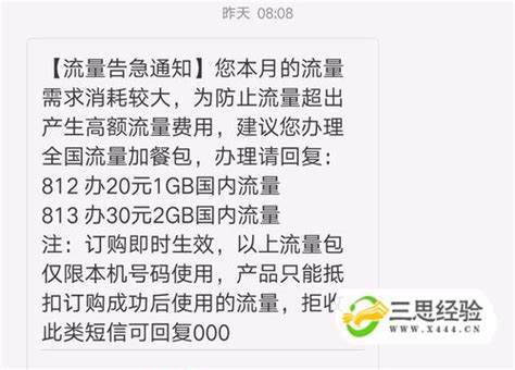 电信流量超出扣费很多怎么办？_三思经验网