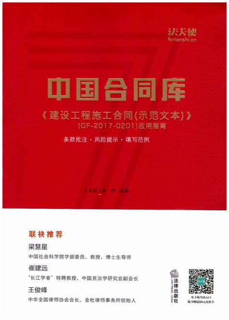 中国合同库：《建设工程施工合同(示范文本)》(GF-2017-0201)应用指南