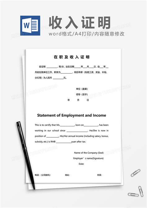 中英文版在职及收入证明Word模板下载_熊猫办公