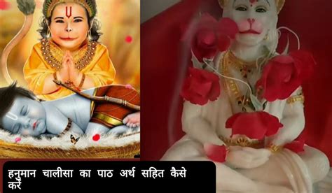 हनुमान चालीसा का पाठ कैसे करें |hunuman chalisa with meaning