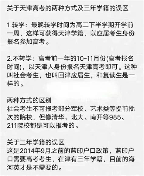 天津高考的两种方式及三年学籍的误区-搜狐大视野-搜狐新闻