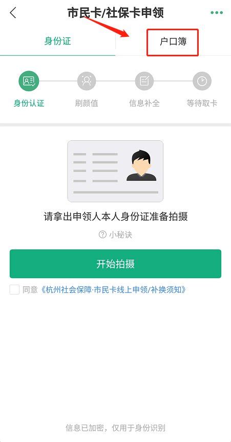 杭州市民卡(社保卡)办理流程- 杭州本地宝