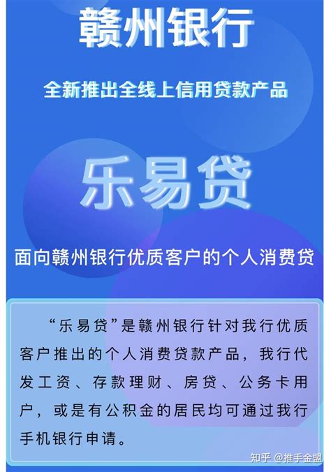 赣州银行乐易贷，纯线上，最高20万（申请条件） - 知乎