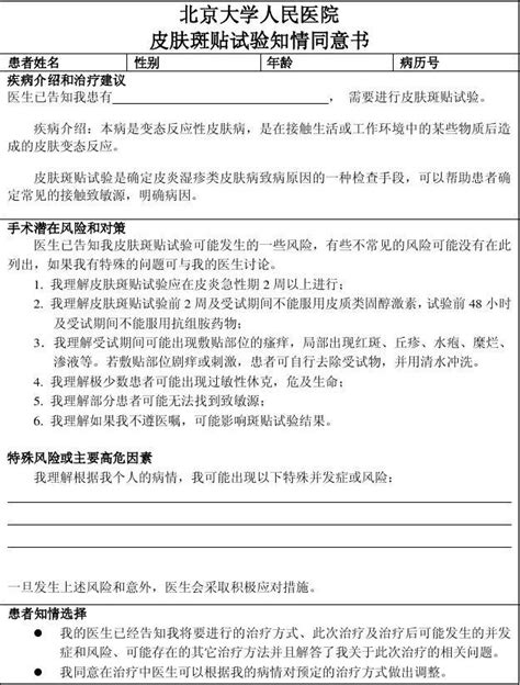 医疗知情同意书汇编(三)_word文档在线阅读与下载_无忧文档