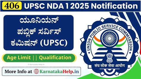 UPSC NDA 1 2025 Notification(OUT): ಎನ್.ಡಿ.ಎ 1 ಪರೀಕ್ಷೆಗೆ ಅರ್ಜಿ ಆಹ್ವಾನ