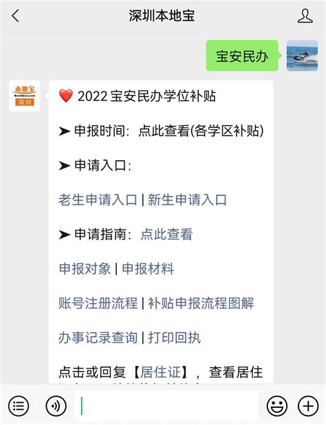 2022深圳年宝安区民办学位补贴申报指南（时间、条件、入口、流程）- 深圳城事攻略