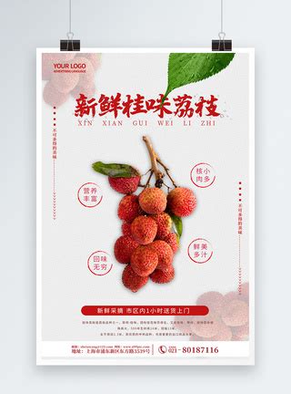 夏季荔枝水果促销海报模板素材-正版图片401490507-摄图网