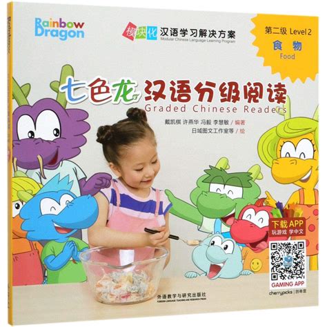 Graded Chinese Readers Level 2 Food : Dai Kaiqi, Xu Yanhua, Feng Yi,etc ...
