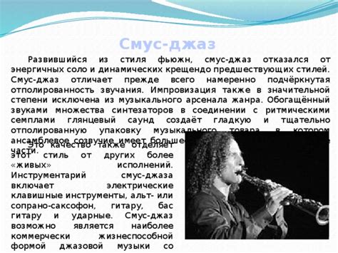 Презентация по музыке "Знакомство с джазом"