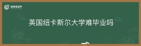 英国“最难”毕业与“最容易”毕业的大学TOP20，千万别选错了！ - 知乎