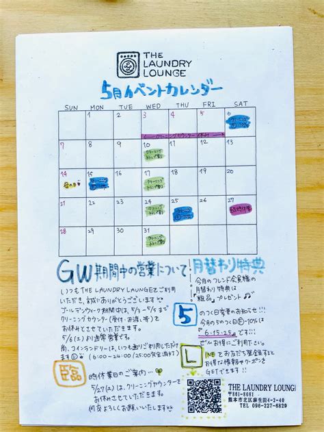 5月スタート！ | 熊本・麻生田のコインランドリー カフェ・雑貨屋併設のランドリーラウンジ | THE LAUNDRY LOUNGE