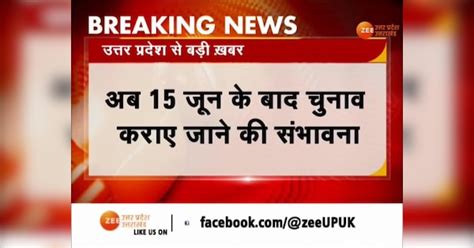 Elections of block pramukh and jila panchayat adhyaksh postponed know ...