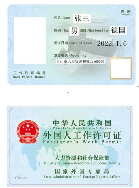 申请外国人居留许可-易恩通（北京）商务服务有限责任公司