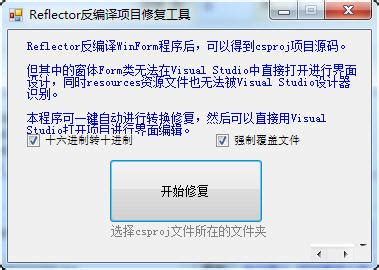 Reflector反编译项目修复工具官方下载_Reflector反编译项目修复工具最新版_Reflector反编译项目修复工具v1.3绿色免费 ...