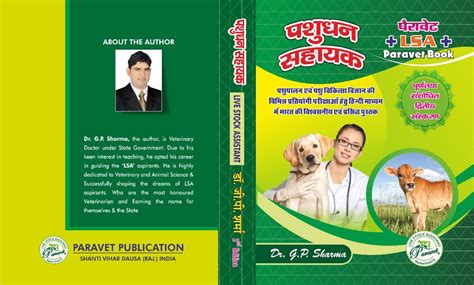 PARAVET LSA BOOK : DR G.P. SHARMA: Amazon.in: Books