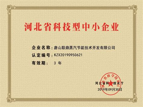 荣誉证书 - 唐山正丰钢铁有限公司