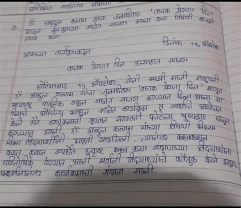 marathi batami lekhan format - Brainly.in