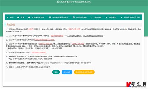 重庆自考信息管理查询系统官网入口 - 自考生网