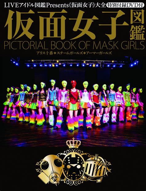 Buy Kamen joshi zukan : shijo? saikyo? no chika aidoru kamen joshi no ...