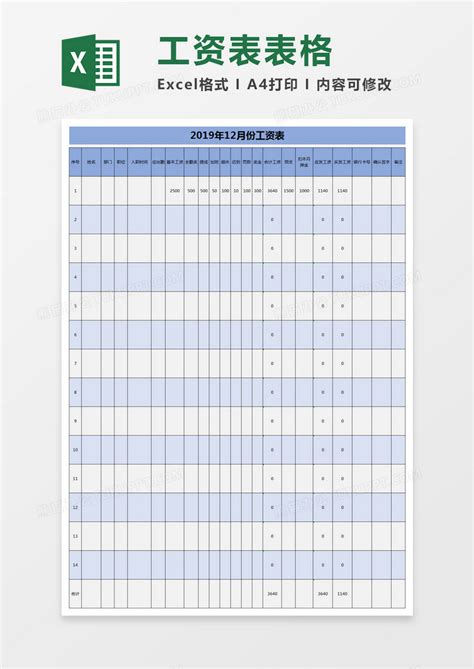 商务工资表表格EXCEL模板下载_EXCEL_图客巴巴