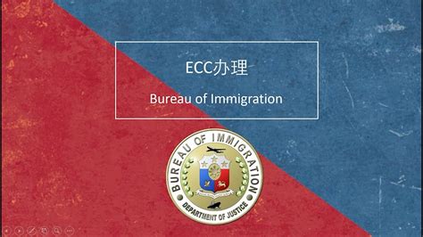 菲律宾篇——出境ECC清关办理全过程How to make ECC - YouTube