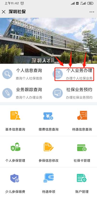深圳社保个人服务网页登陆入口