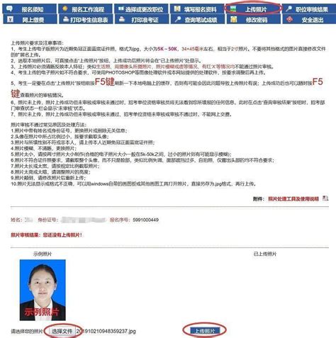 吉林省考公务员网上报名流程及电子版证件照制作教程 - 知乎
