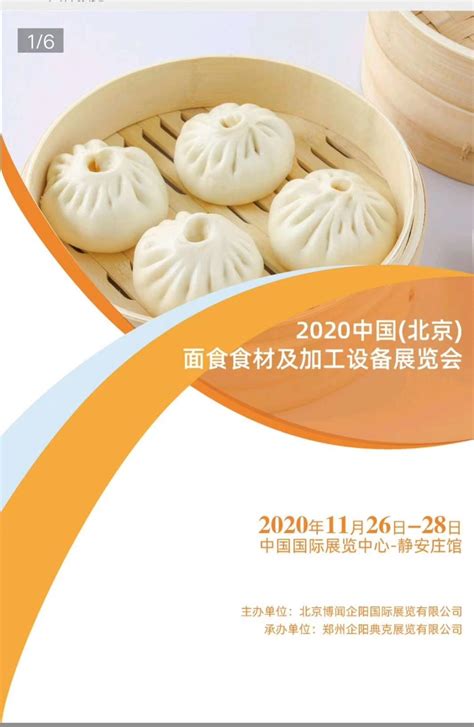 2020中国（北京）面食食材及加工设备展览会 - 会展之窗