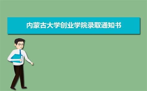 内蒙古大学创业学院总共有几个校区(各专业新生在哪个校区)