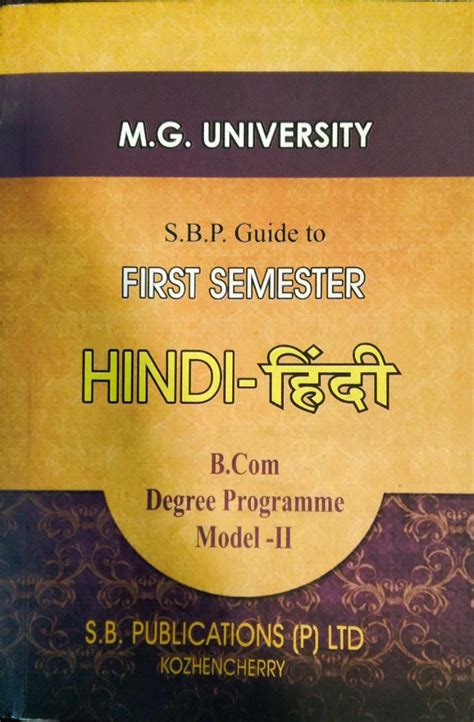 Hindi B.COM Semester 1 Model - II ( Hindi Guide ) M.G University ...