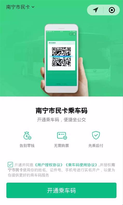 南宁正式发行电子市民卡- 南宁本地宝