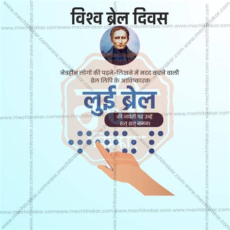 Stunning World Braille Day editable Banner in Marathi, Hindi, and ...