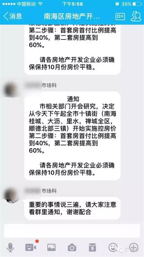 佛山地產圈地震：十鎮街首付比例要4成，2套房首付要6成? - 每日頭條