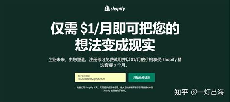 Shopify独立站教程， 手把手搭建Shopify独立站 - 知乎