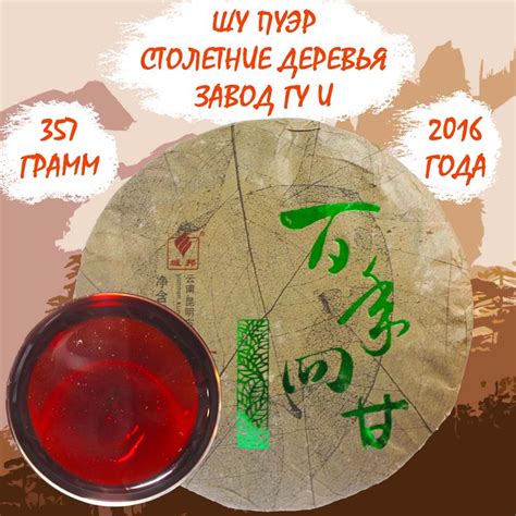 Шу Пуэр чай китайский прессованный ферментированный "Столетний пуэр со ...