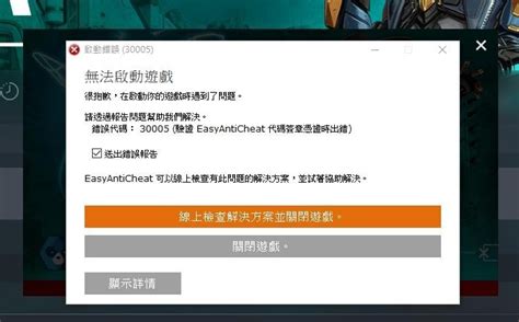 Image result for Apex Fehlercode 30005