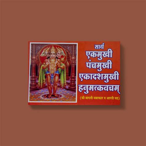 Giri - Ekamukhi - Panchamukhi Hanuman Kavach | Hindus Book