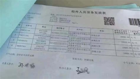 网传图片：济南大学留学生每月获3万元补助-中国瞭望-万维读者网（电脑版）