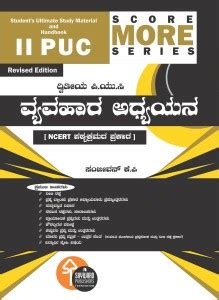 Score More Series - II PUC Business Studies Kannada Medium (As per ...