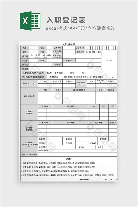 入职登记表【excel模板下载】-包图网