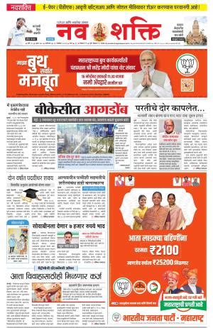 Free Press Journal Navshakti Epaper, Sat, 16 Nov 24